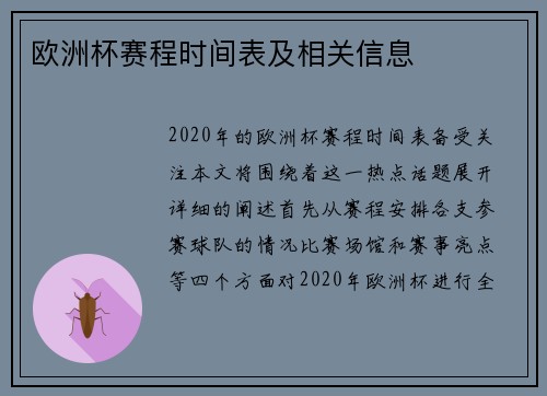 欧洲杯赛程时间表及相关信息
